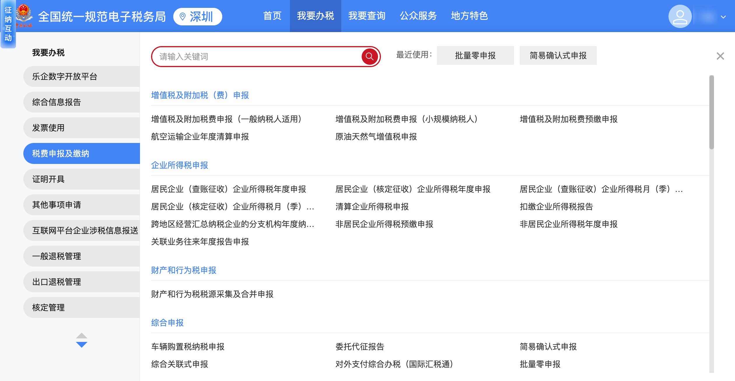我要办税