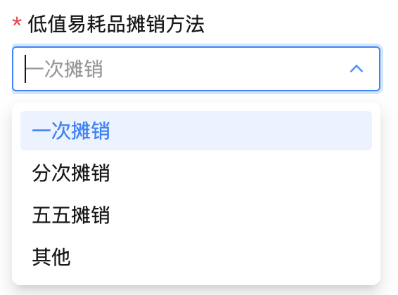 低值易耗品摊销方法