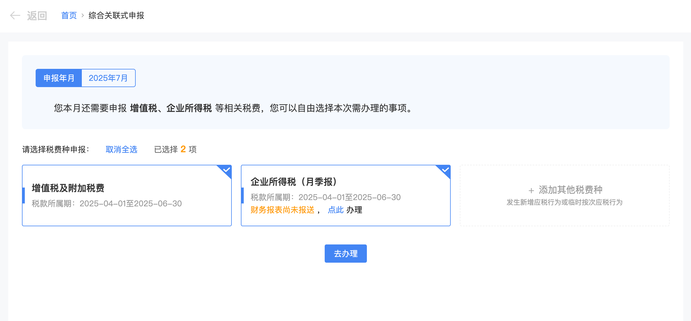 综合关联式申报