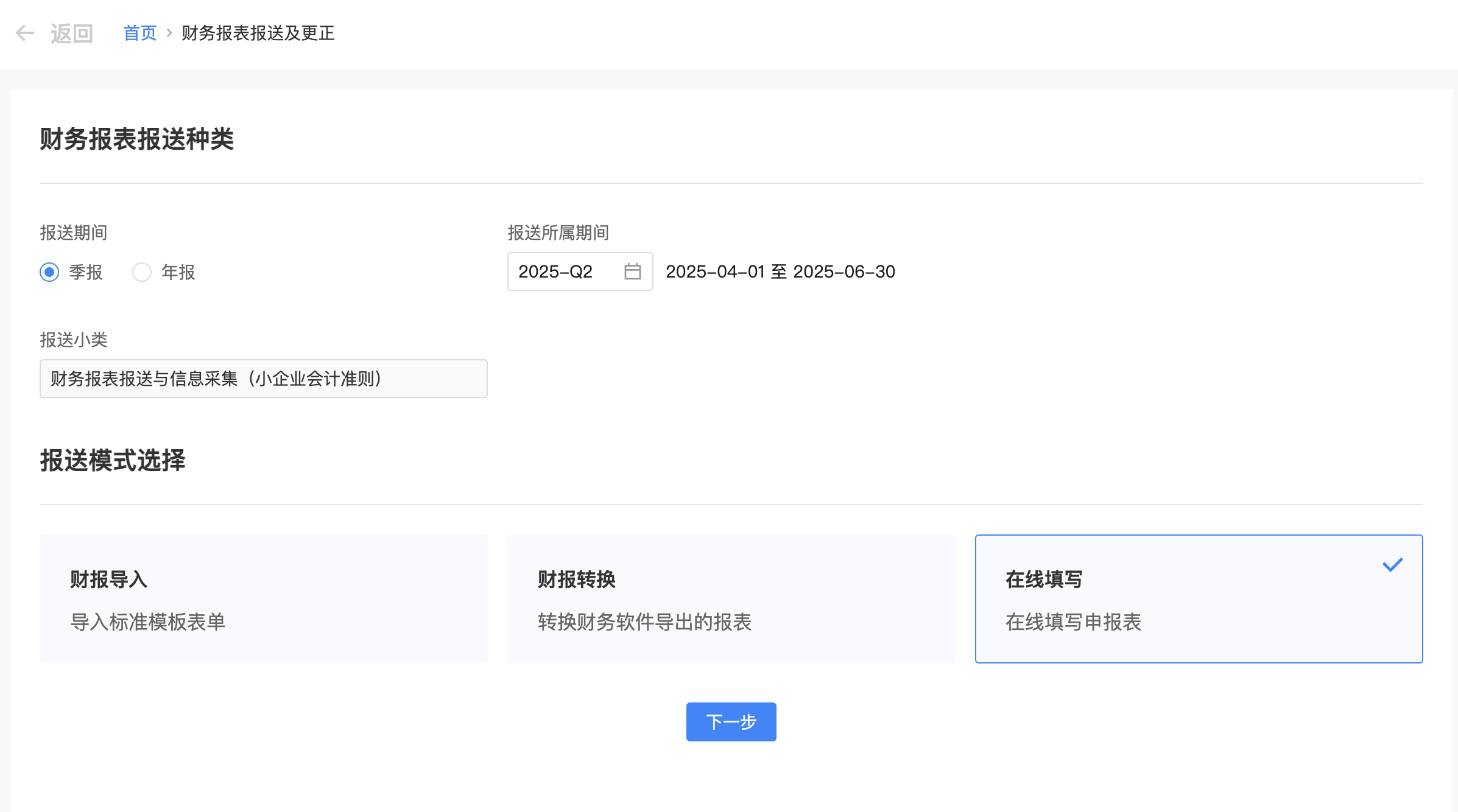 申报财务报表（零申报）