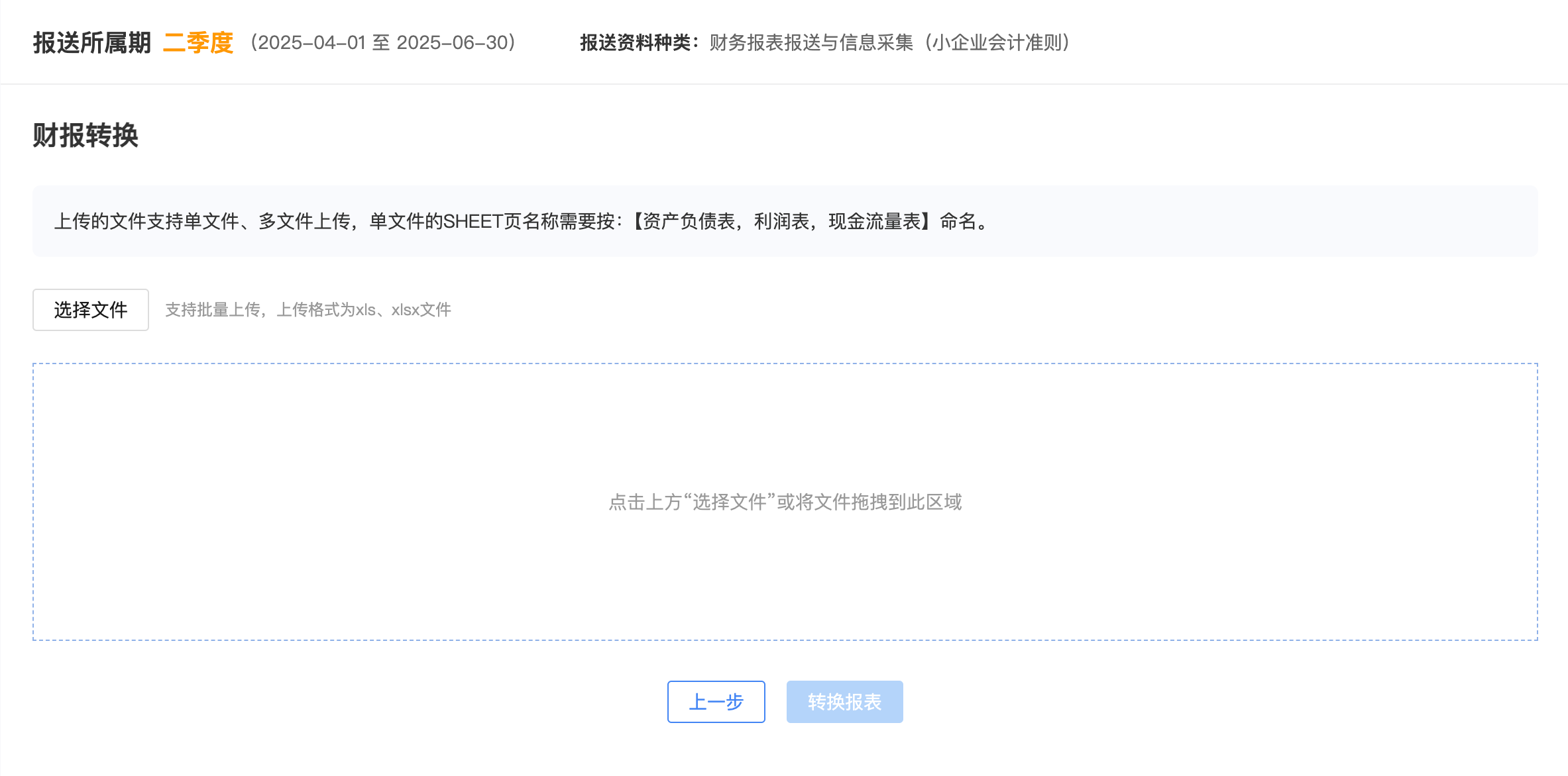 财报转换（转换财务软件导出的报表）
