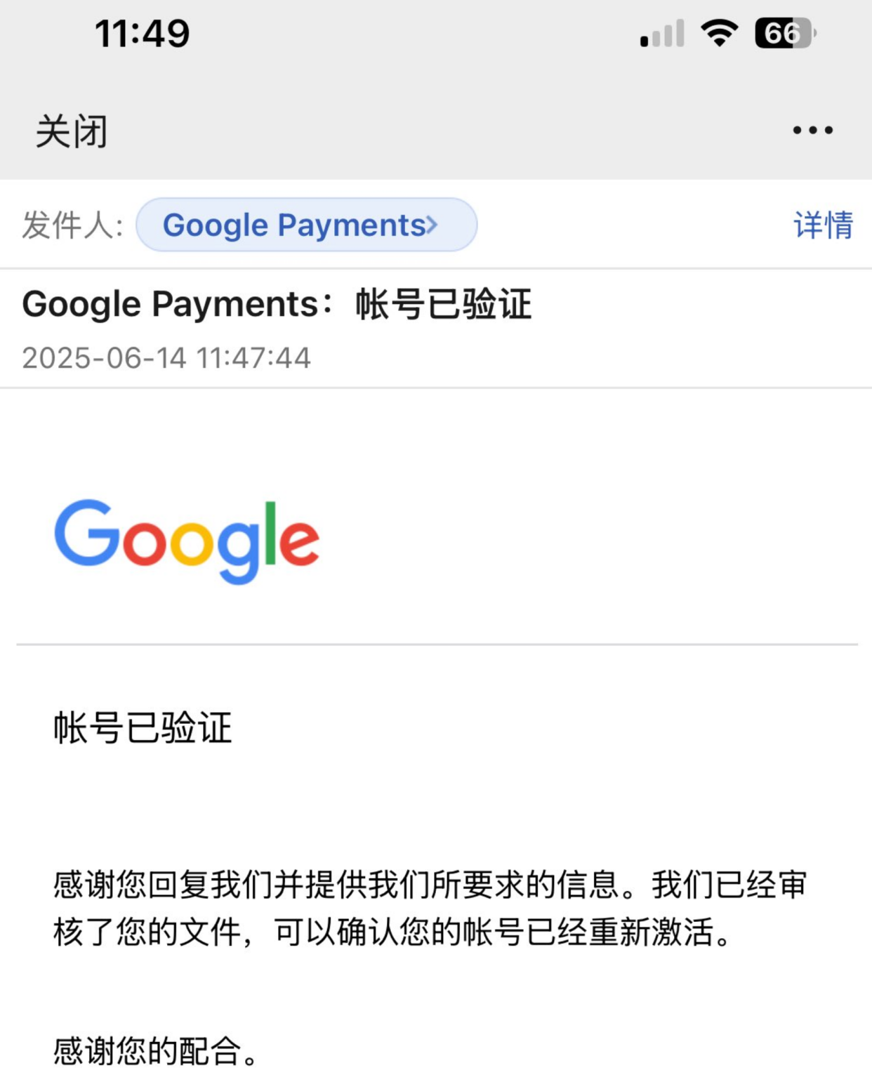 AdSense账号已验证邮件内容