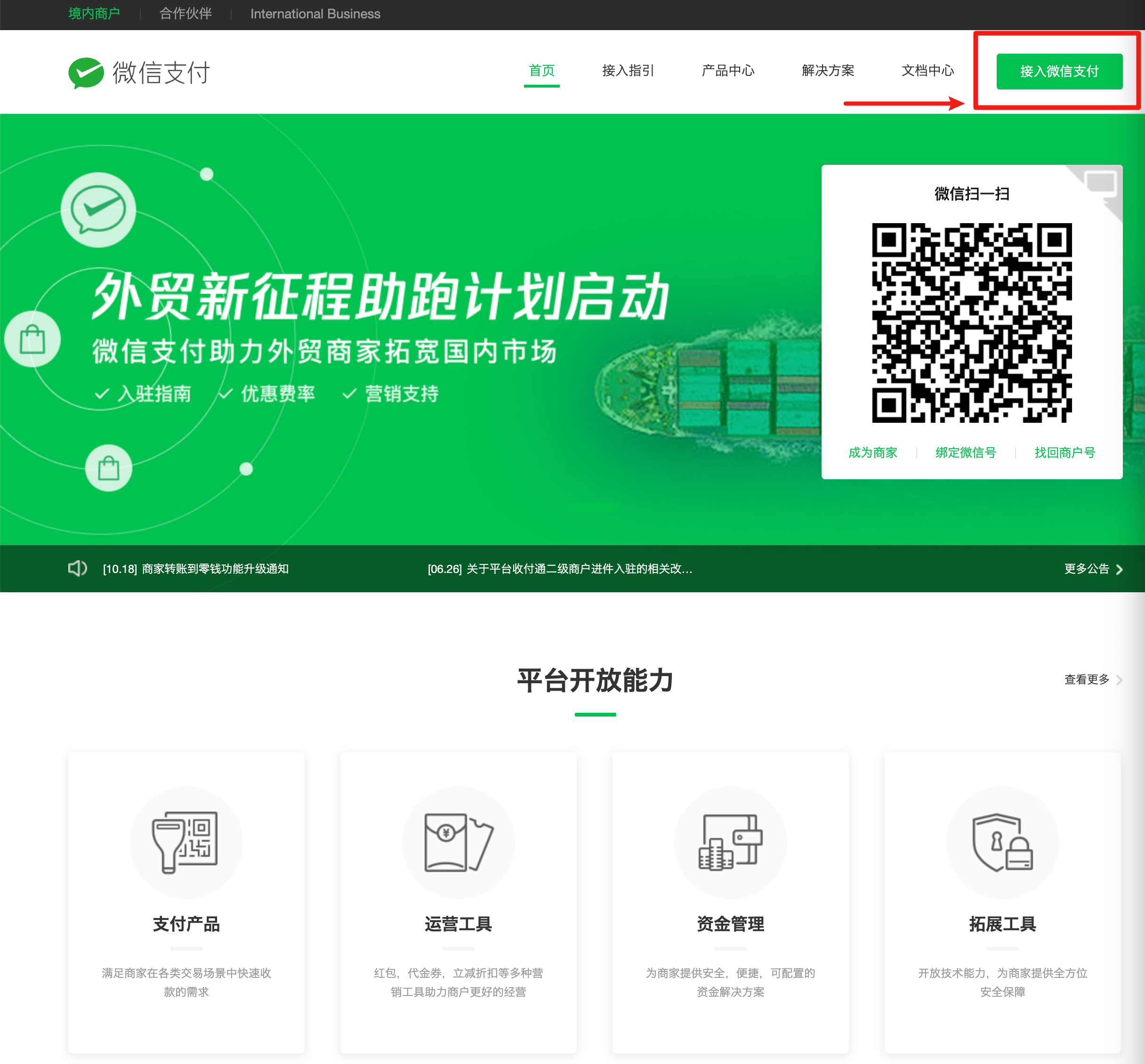 注册微信支付商户号