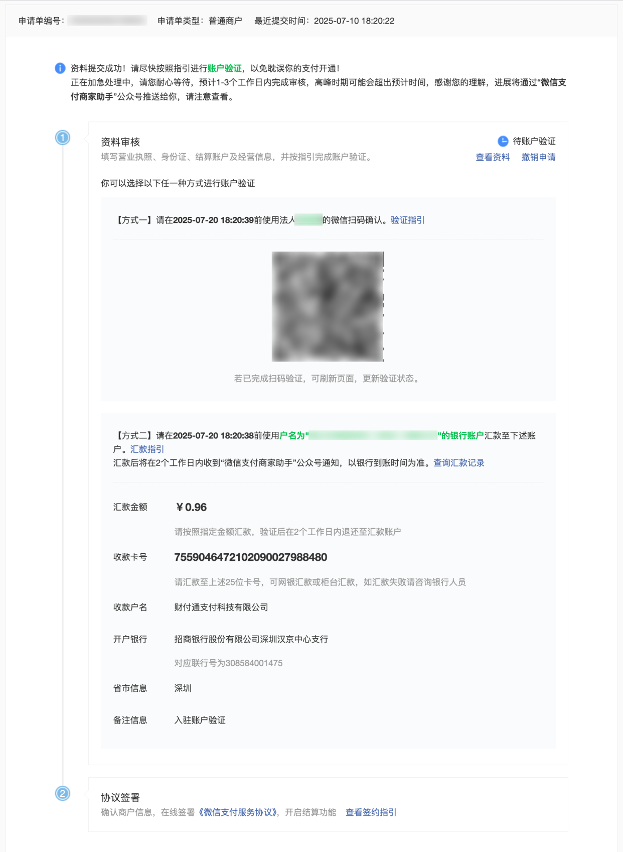 账户验证