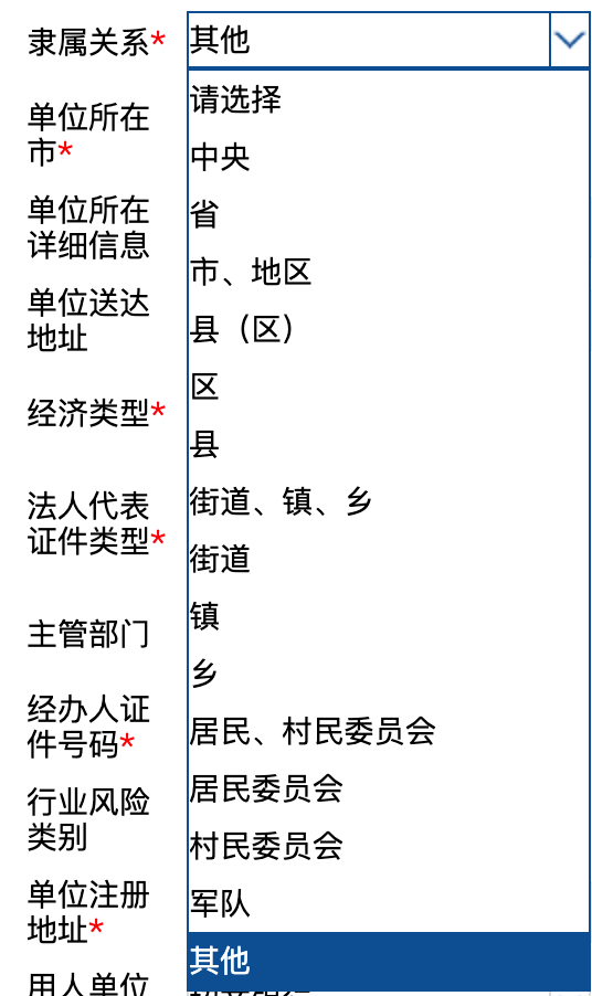 企业社保登记时“隶属关系”选什么？
