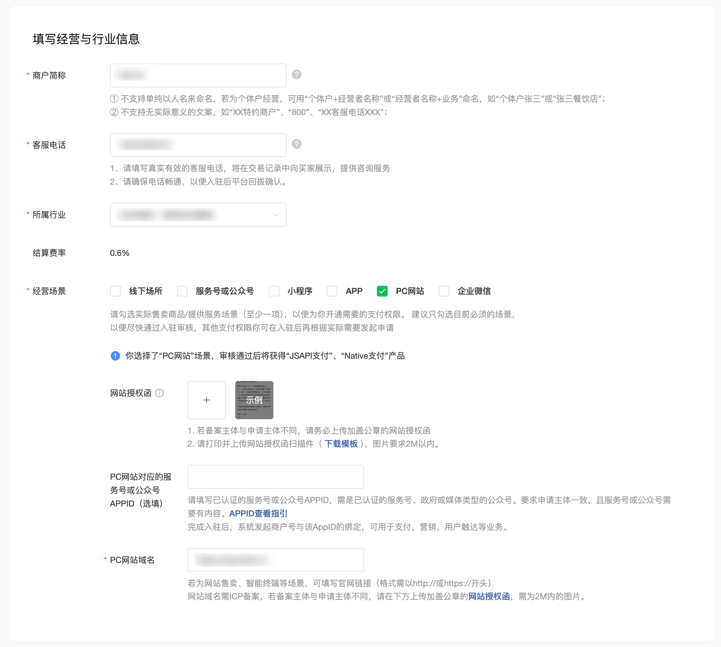 填写经营及行业信息