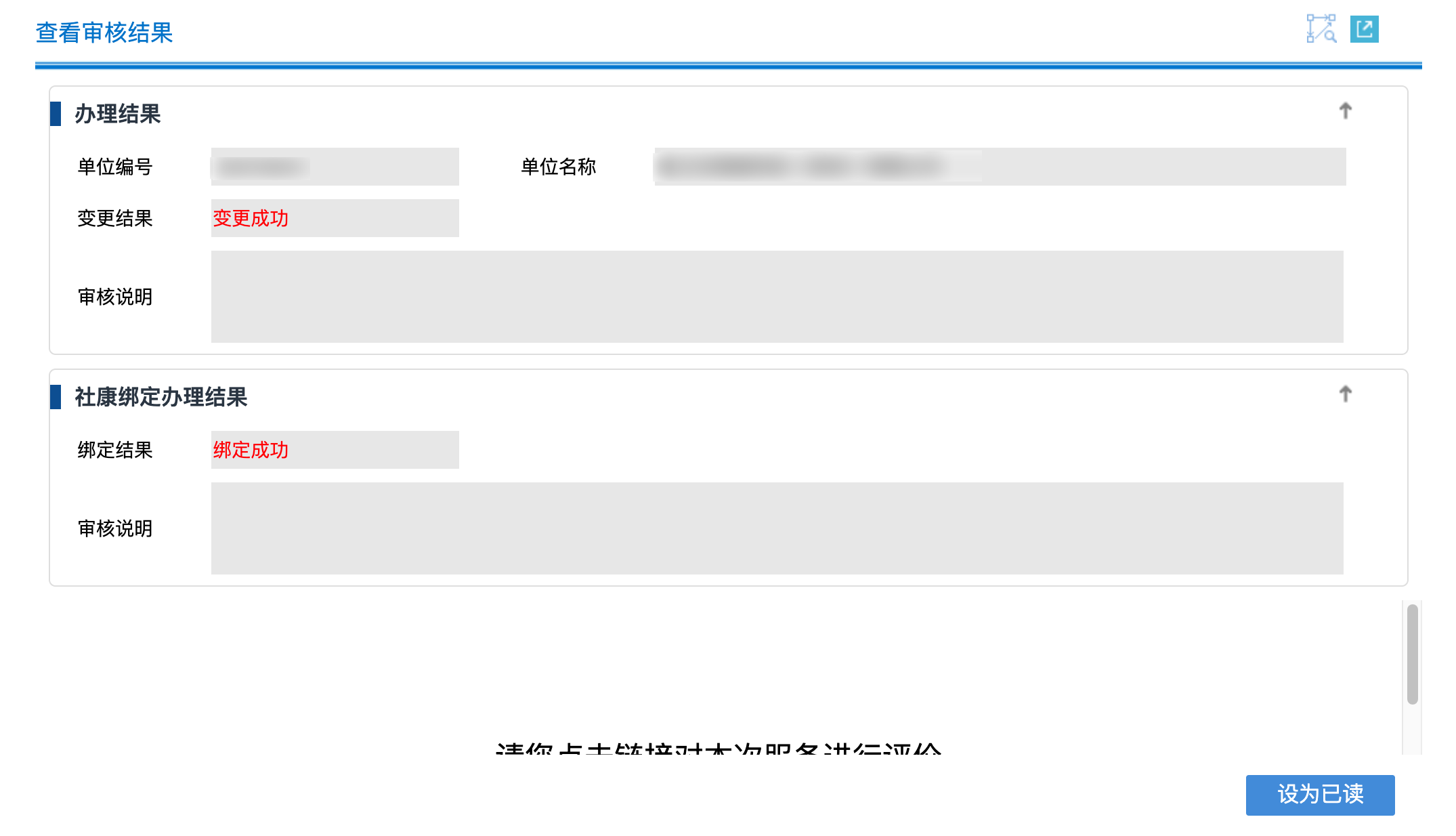 完成登记