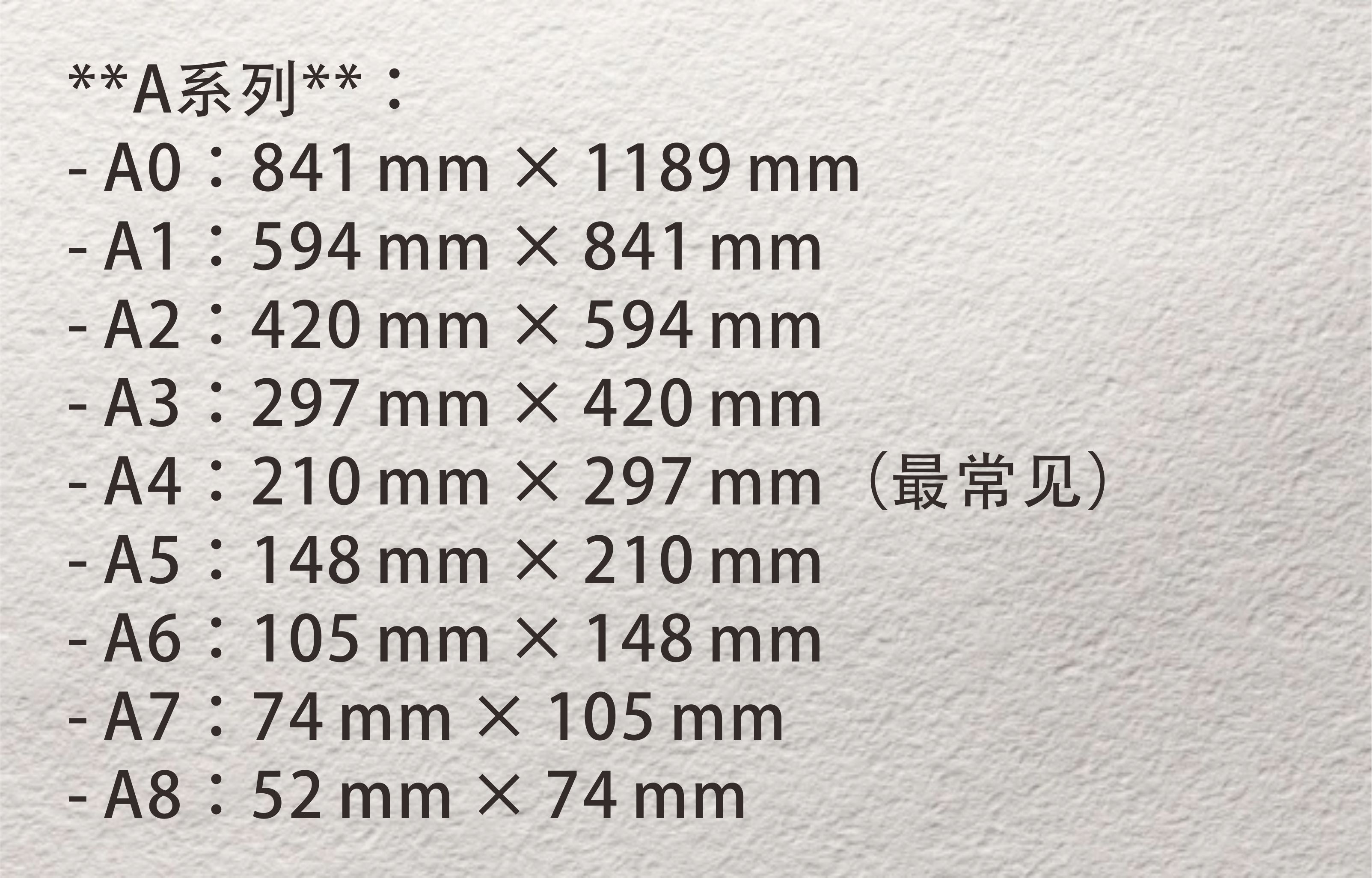 a4纸大小是多少厘米