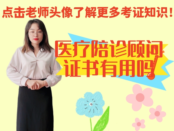 包含北京陪診服務公司 北京陪診收費價格表手續代辦號販子—過來人教你哪里有號!的詞條 包含北京陪診服務公司 北京陪診收費價格表手續代辦號販子—過來人教你哪里有號!的詞條