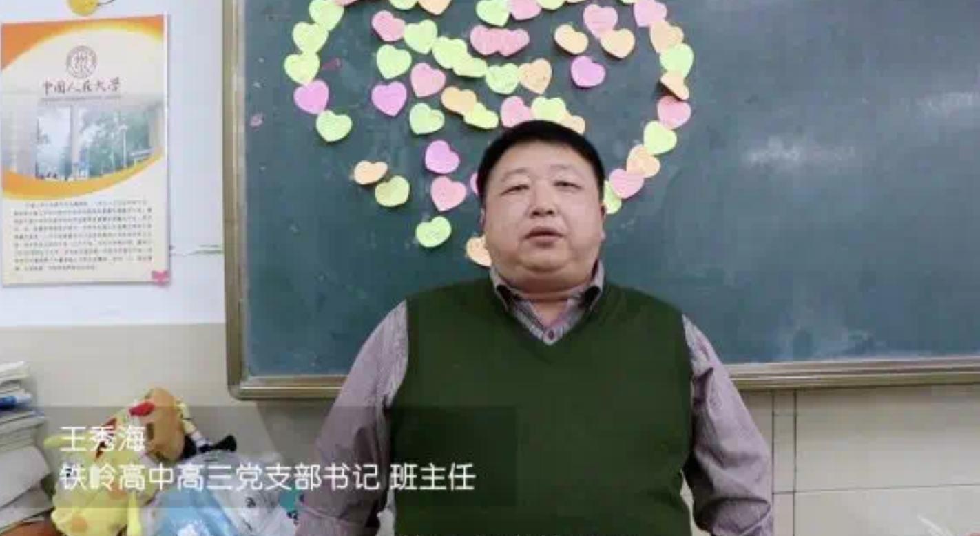 铁岭高中教师王秀海突发心肌梗塞离世,53岁体重超200斤,学生悼念