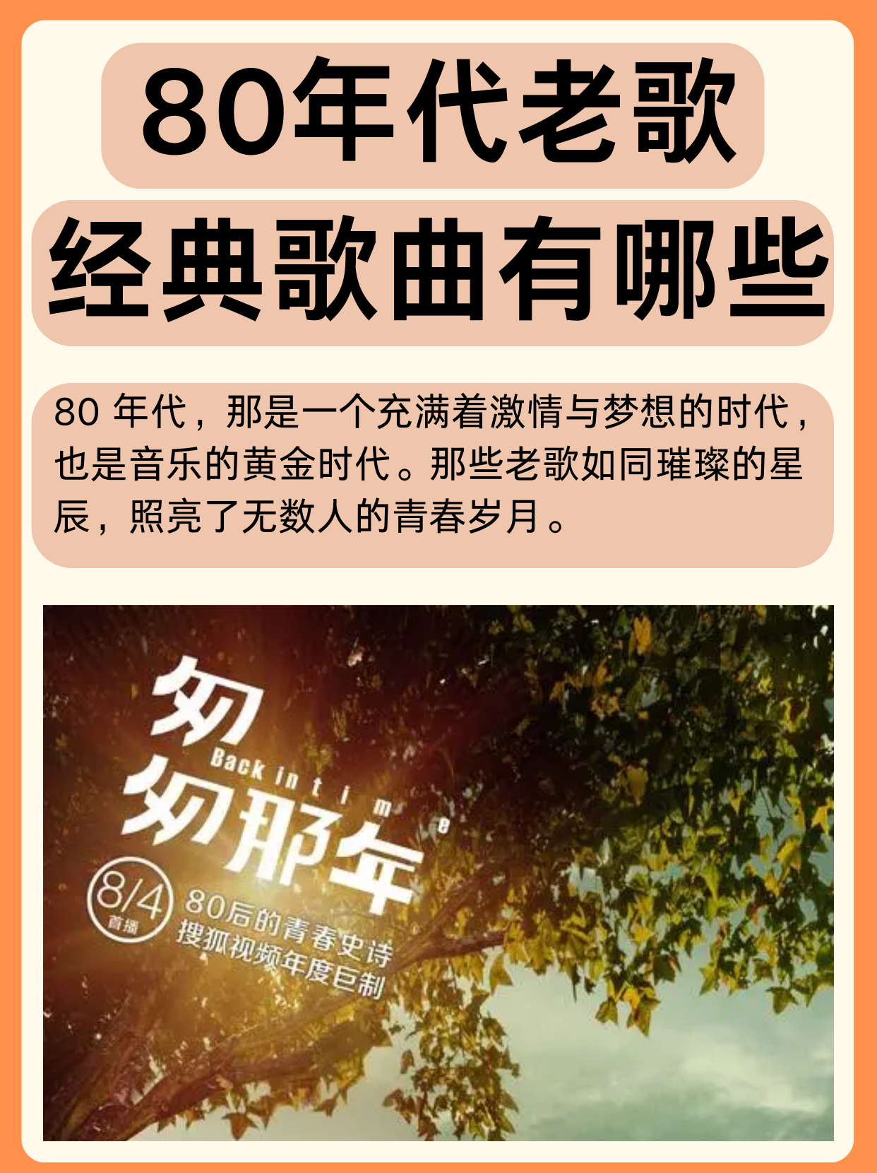 80后经典歌曲(好听的歌80后经典歌曲)
