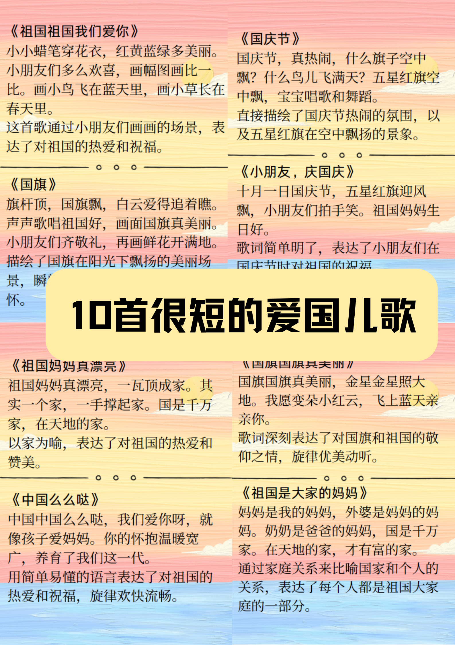 10首很短的爱国儿歌