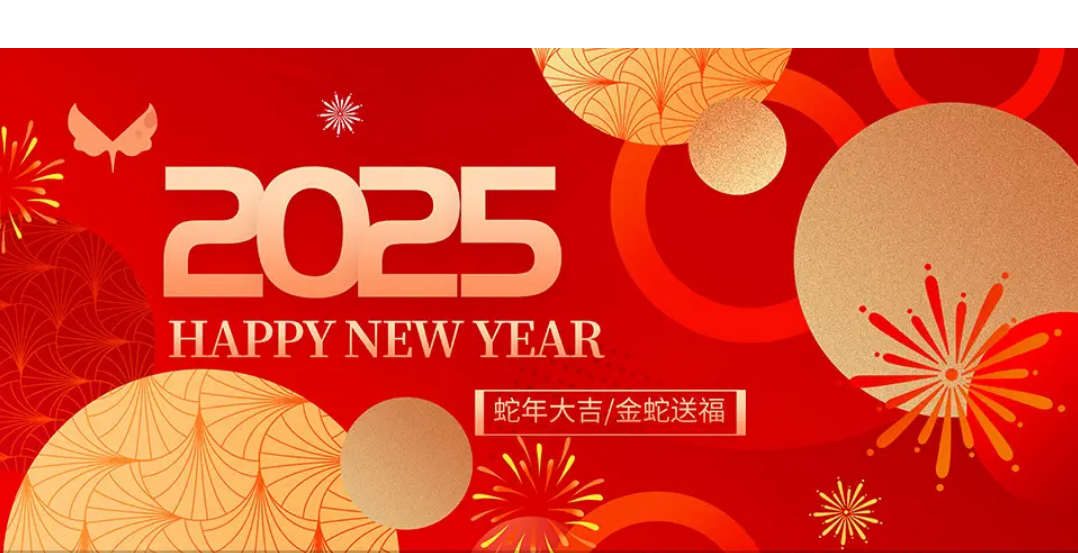迎来2025曙光