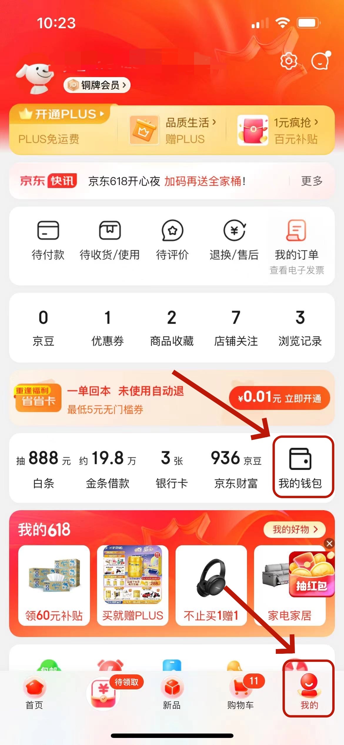京东怎么使用E卡支付-使用京东E卡支付教程  第1张