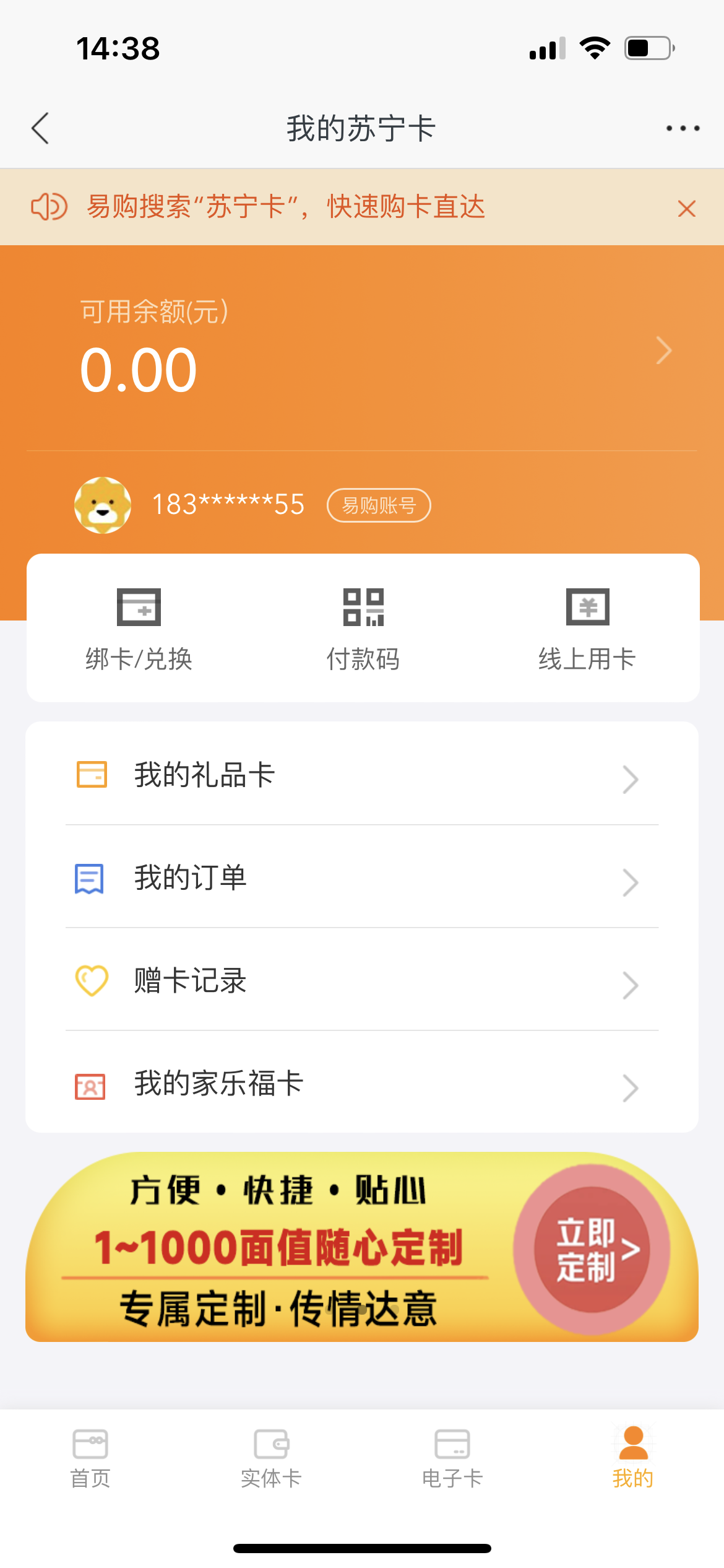 苏宁易购礼品卡怎么使用?