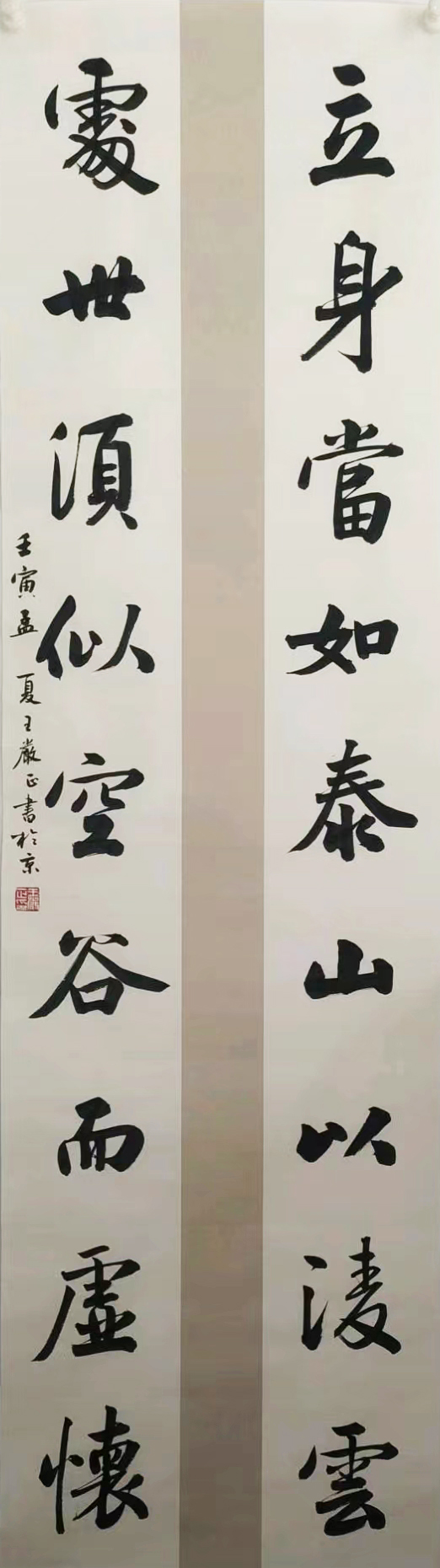 中国著名书法家王严正书法作品欣赏