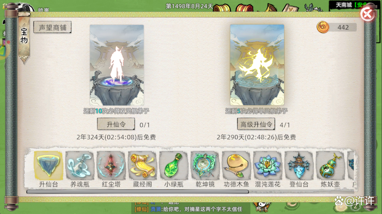 修仙家族模拟器混沌珠