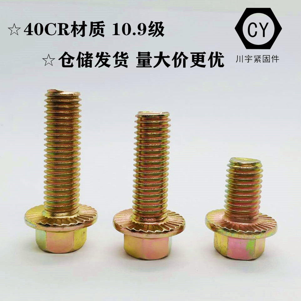 法兰螺栓 法兰面螺栓