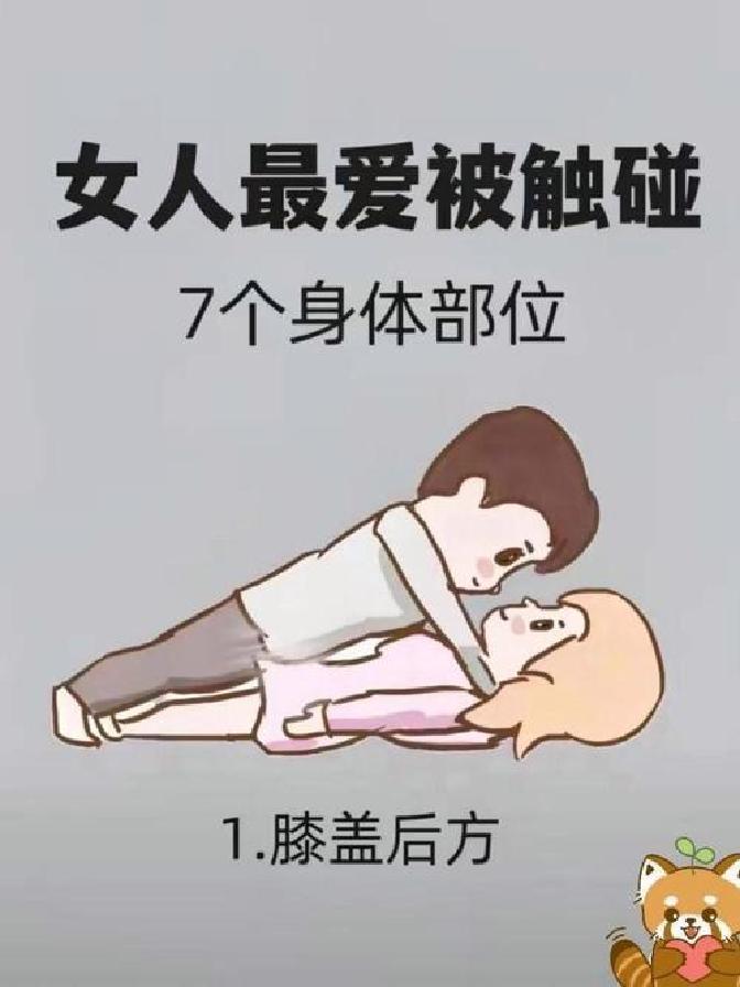 男女肢体接触顺序大揭秘你习以为常的方式可能是错的