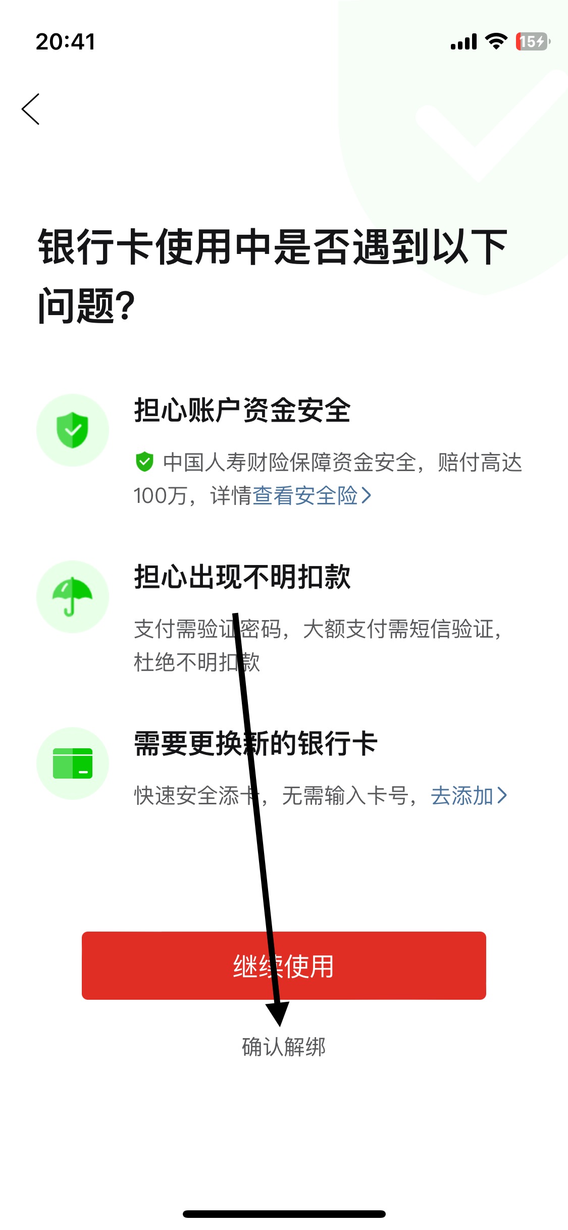 微信授权的第三方app怎么取消绑定银行卡的简单介绍