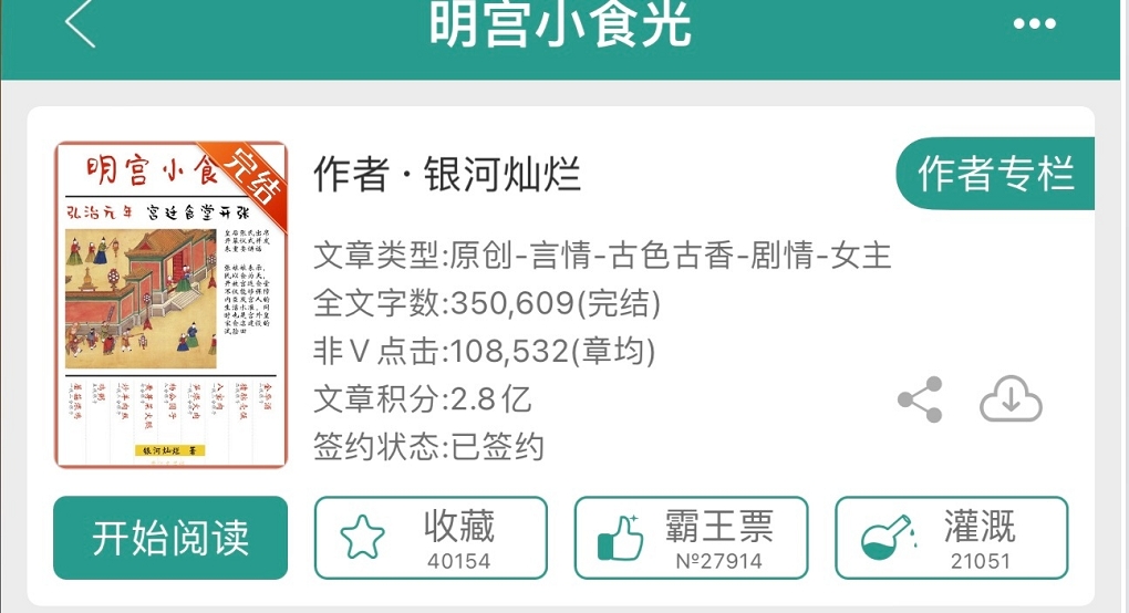 《明宫小食光》作者:银河灿烂 帝后cp 美食日常 偏种田风