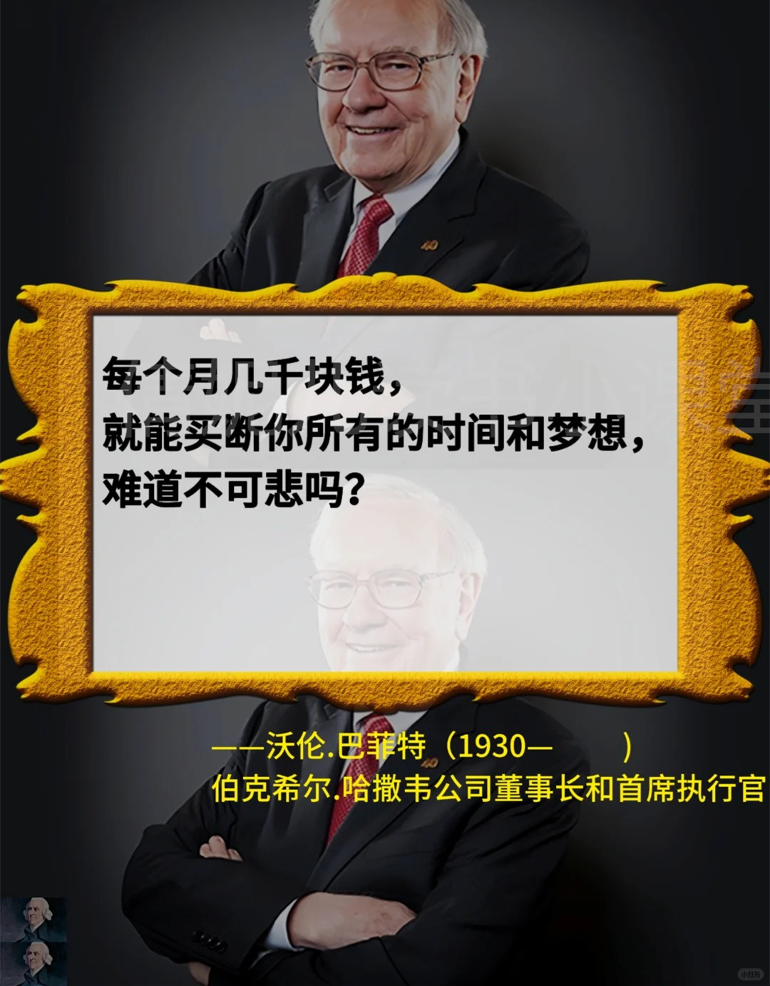 搞钱先搞脑,学习"巴菲特的投资之道,狠狠提升财商思维!