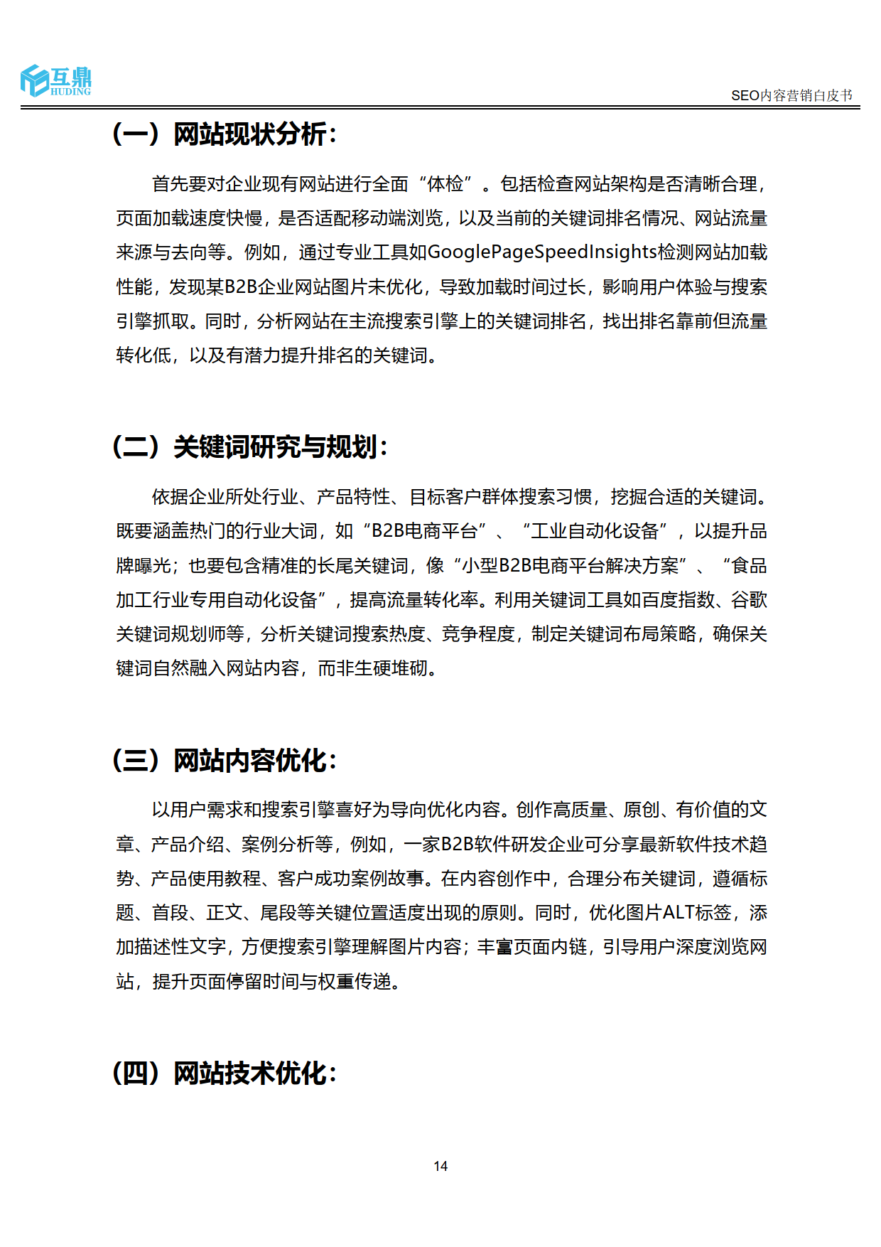 seo网站性能优化的注意事项有哪些