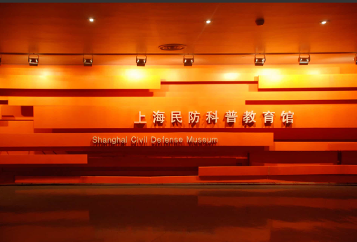 上海红色教育基地—上海民防科普教育馆预约电话—开放时间