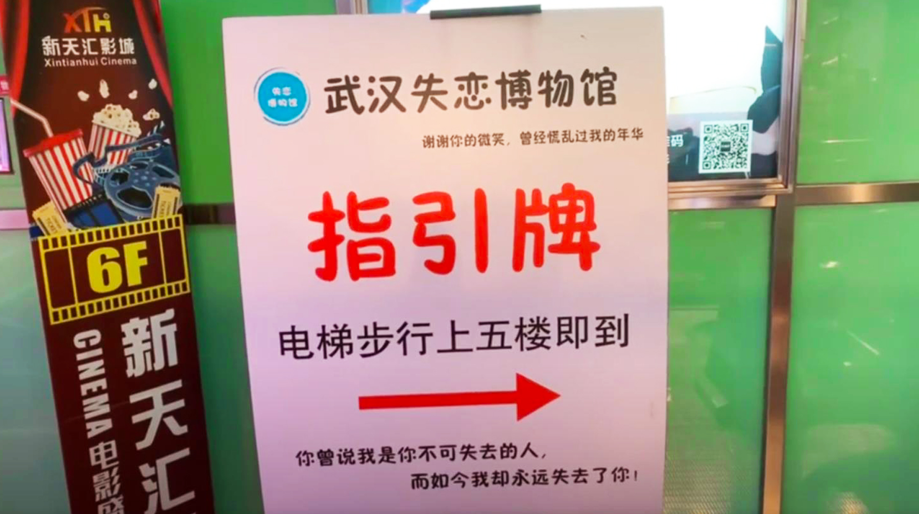 武汉城区有座失恋博物馆,遍布文字情书,逛完想起青春里的某个人
