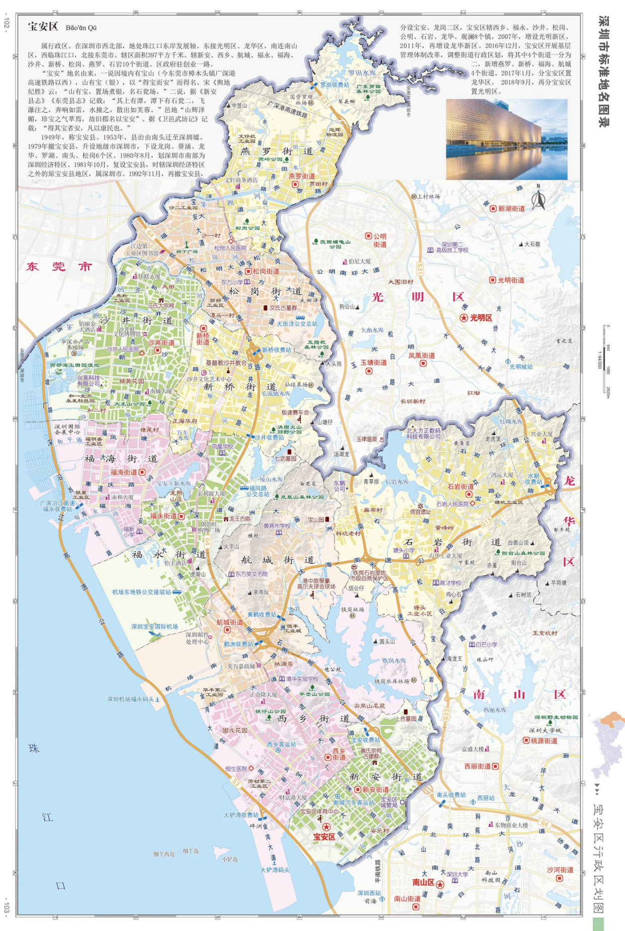 深圳市宝安区行政区划图