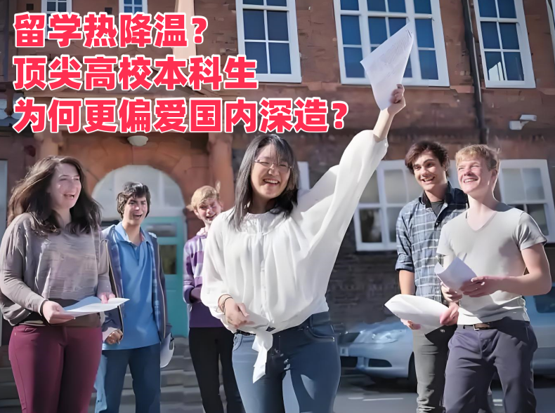 留学热的原因