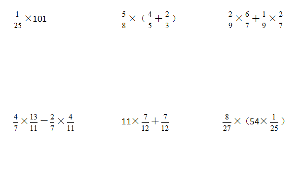 六年级数学上册第一单元《分数乘法》简便运算