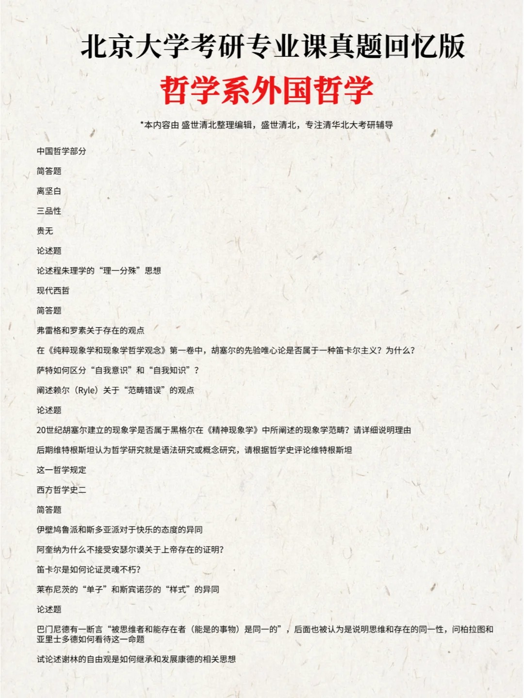 北京哲学系考研院校有哪些(北京哲学系考研院校有哪些专业)