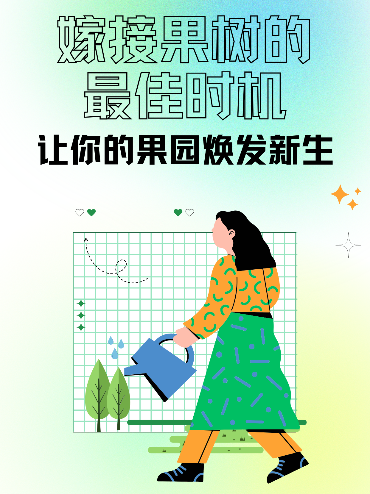 今天就来和大家分享一下嫁接果树的最佳时间