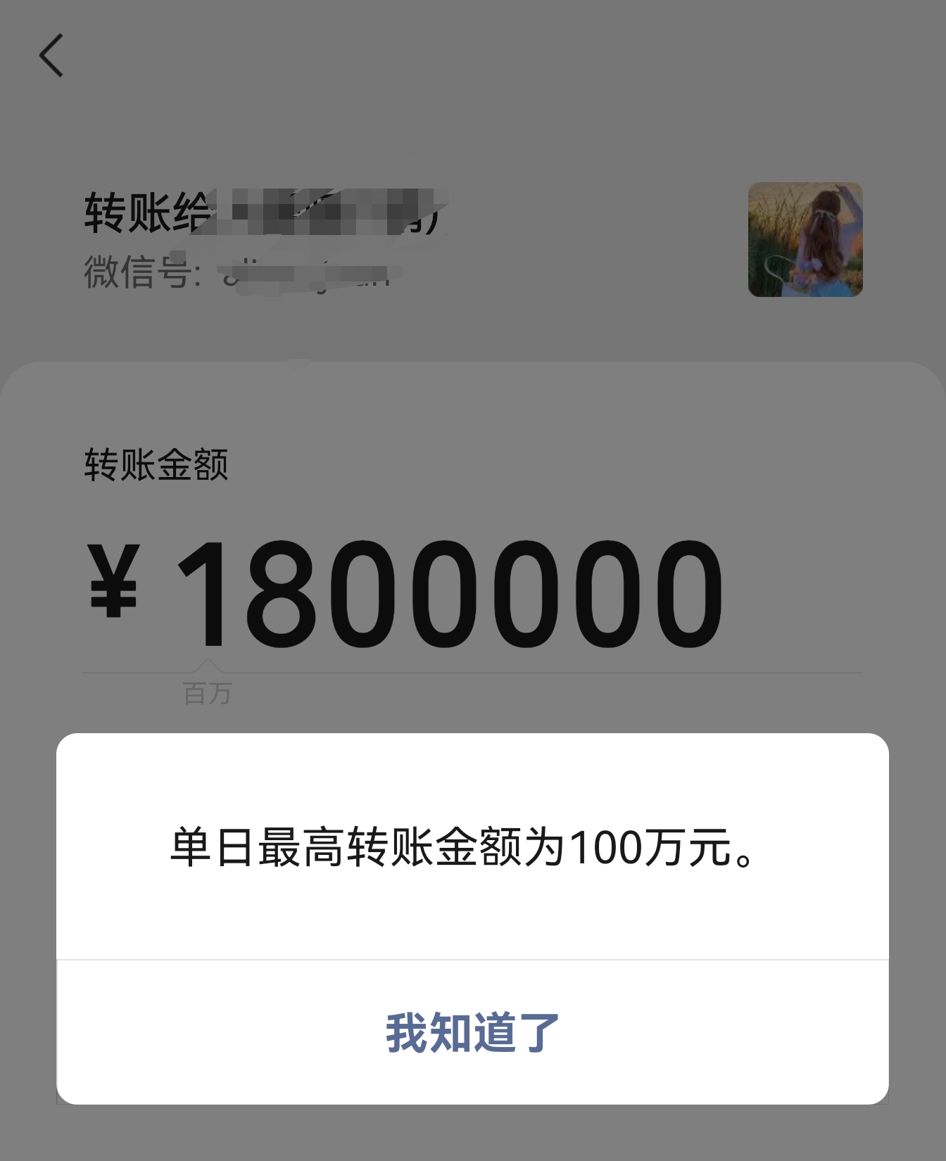 微信转账限额多少?2025年微信最新规定单日转账限额已达100万