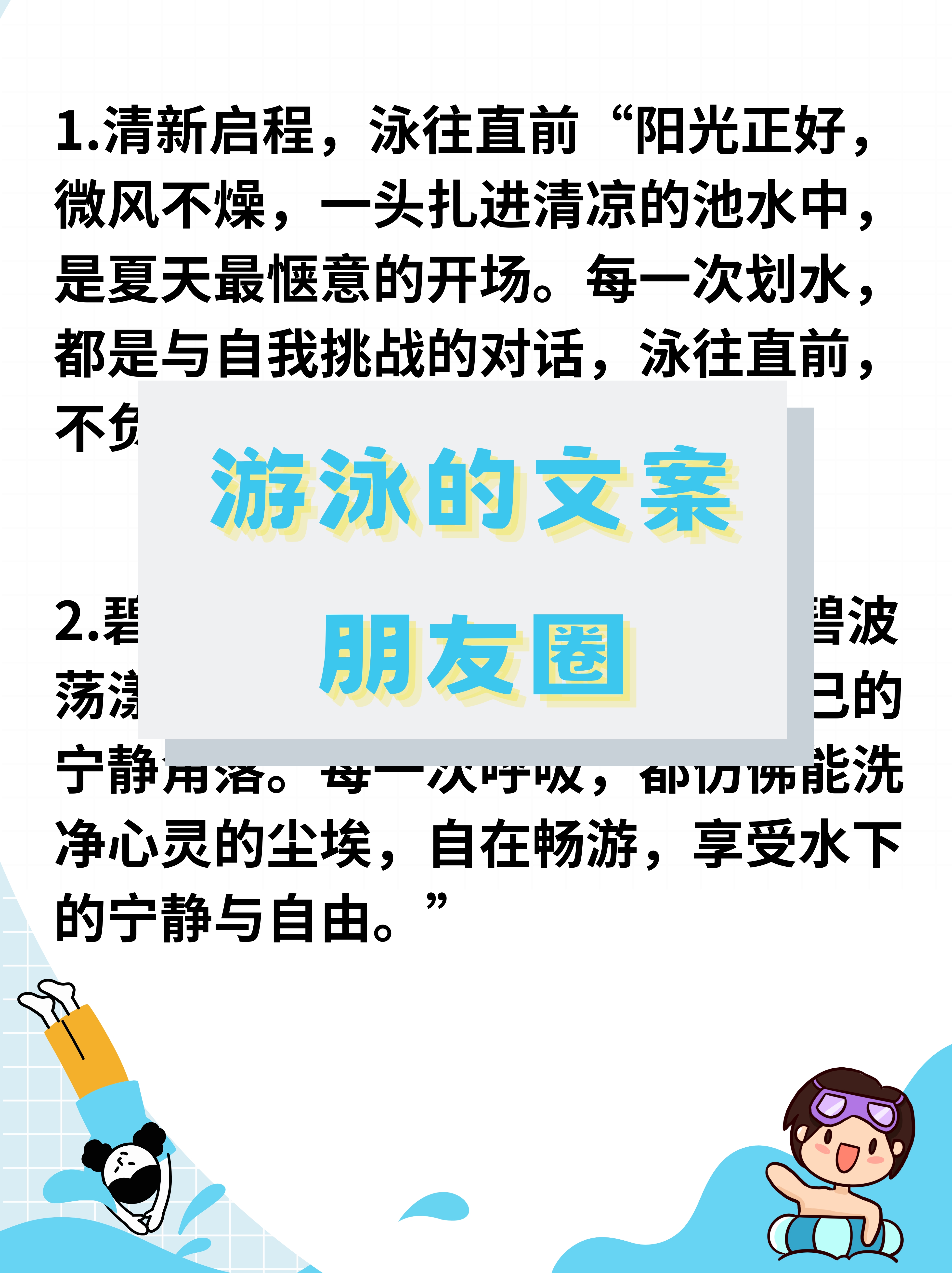 游泳照片朋友圈配文图片