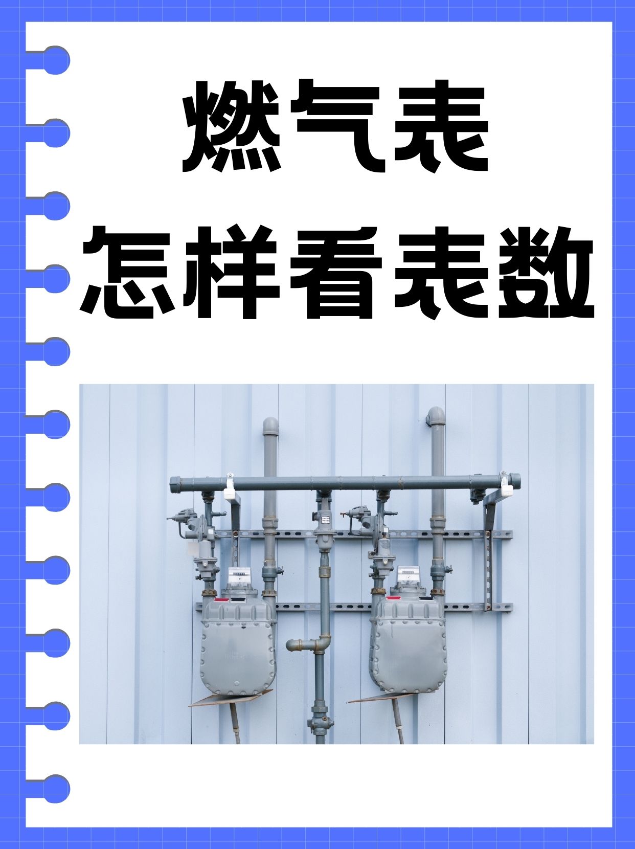 燃气表怎样看表数