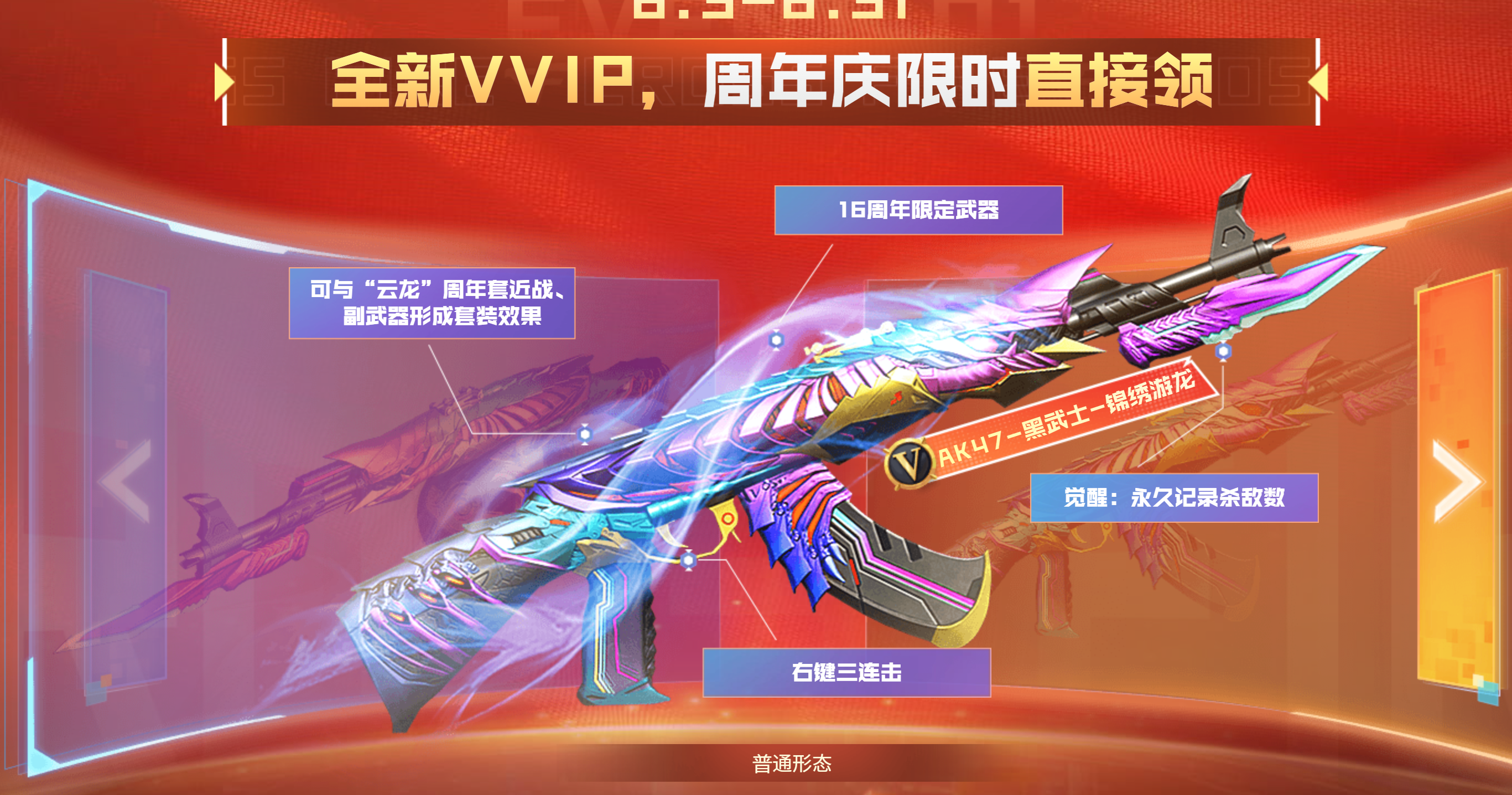 cf十六周年庆典:限定级黑武士全民免费送,源雷神升级进入倒计时