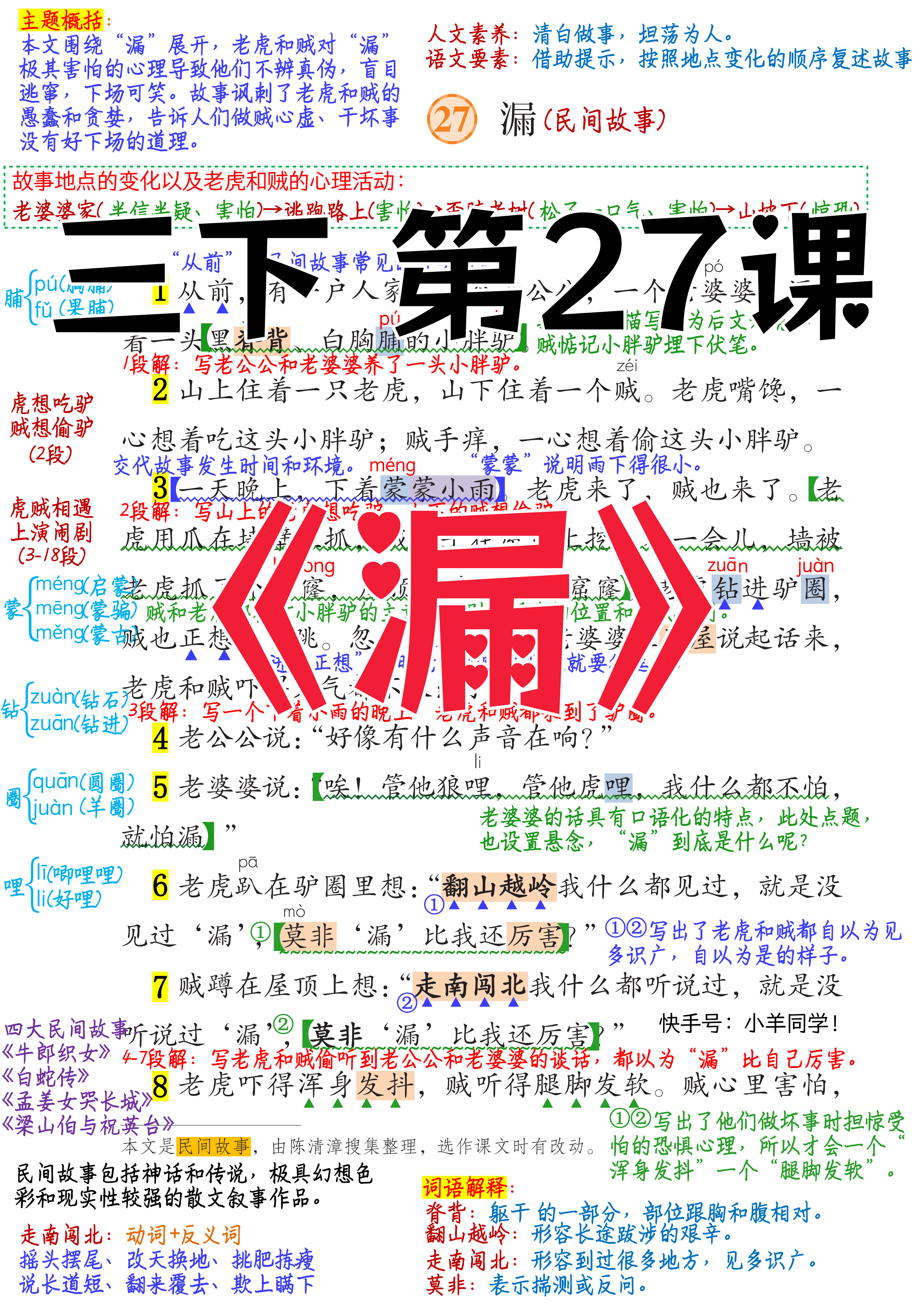 三年级下册27课漏图片