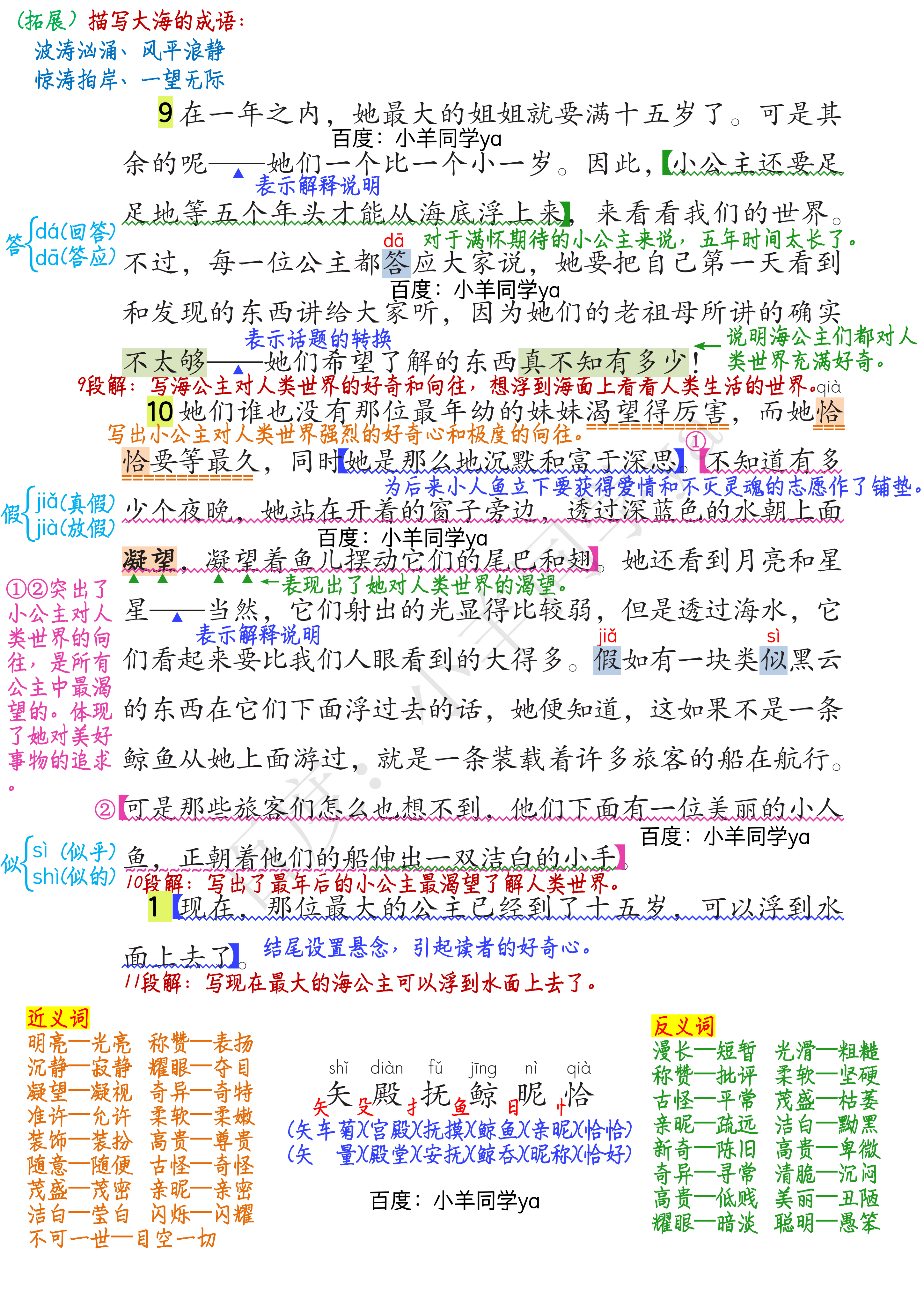 四年级下册第28课《海的女儿》学习笔记