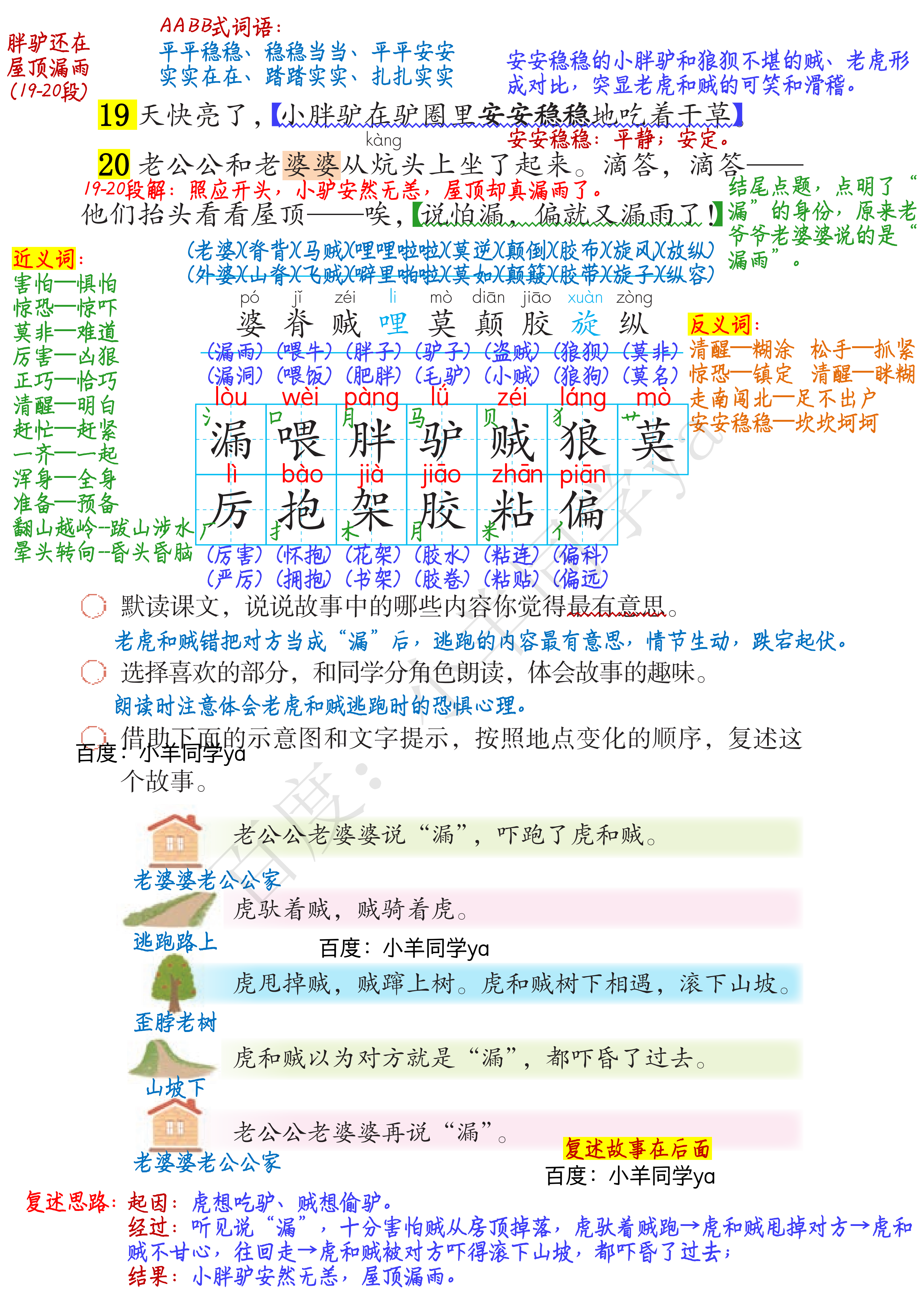 三年级下册27课漏图片