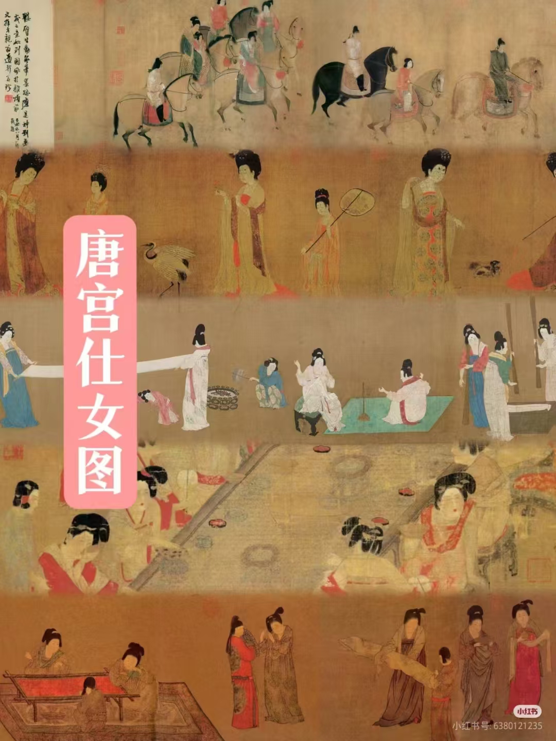《唐宫仕女图》中国十大传世名画之一