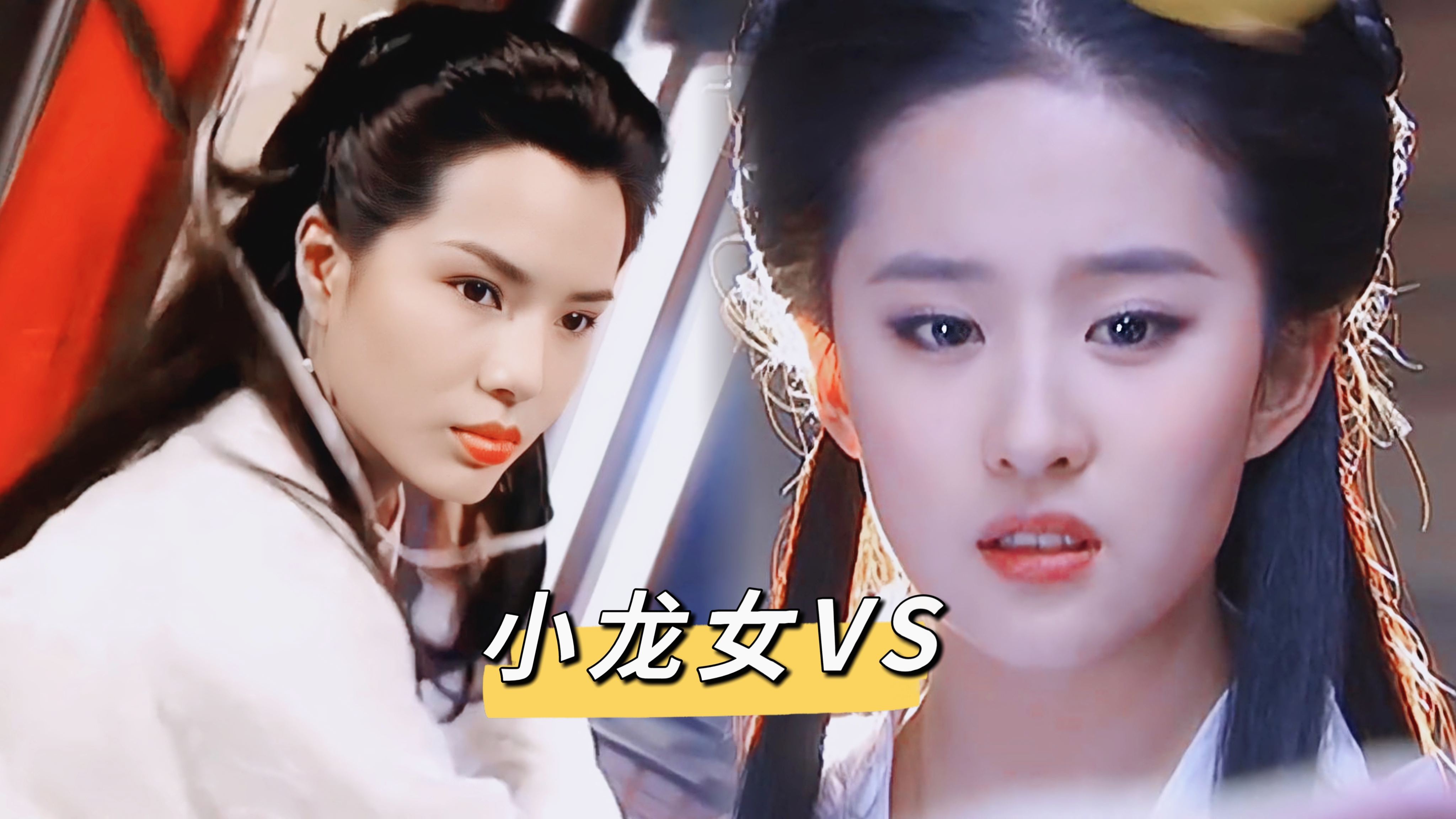 两个最美版本的小龙女对比,谁更胜一筹呢?