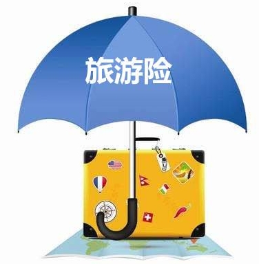 什么是旅行意外险?旅游意外险应该怎么选?