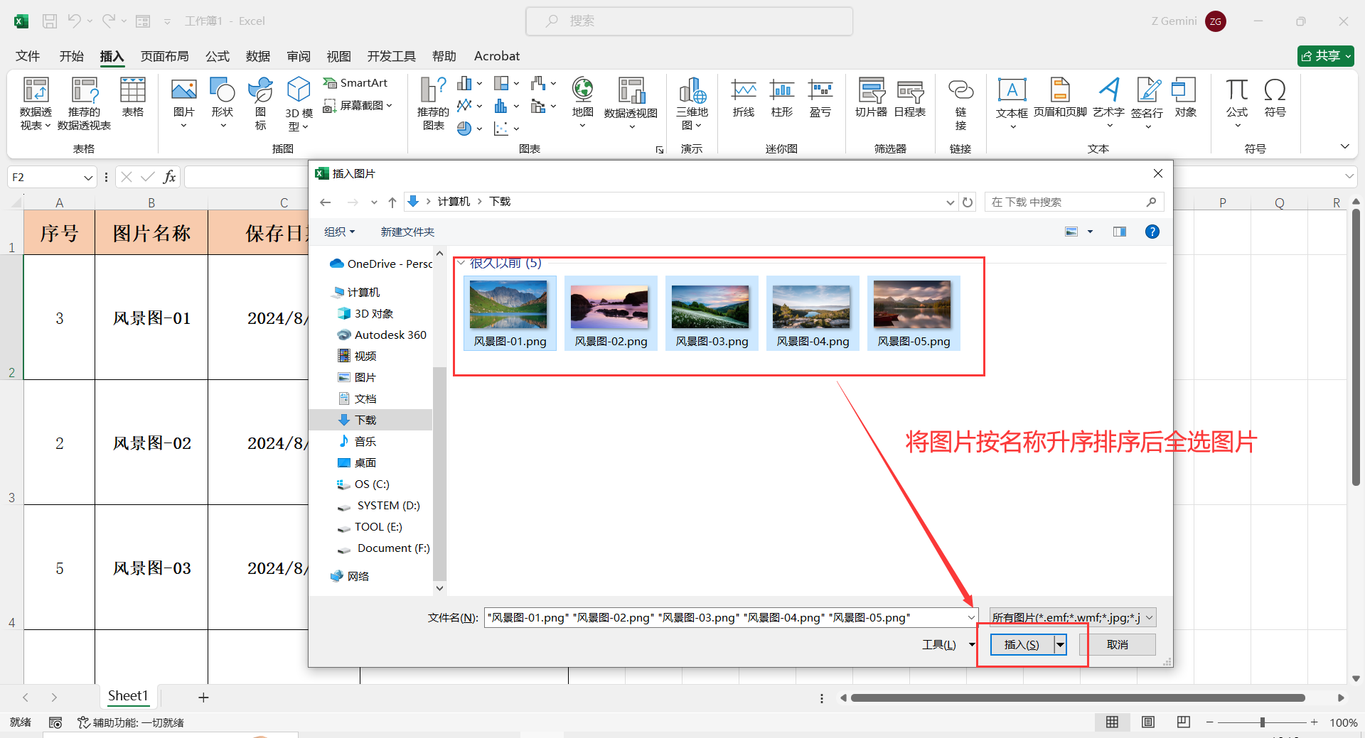 excel如何按指定顺序批量插入图片?