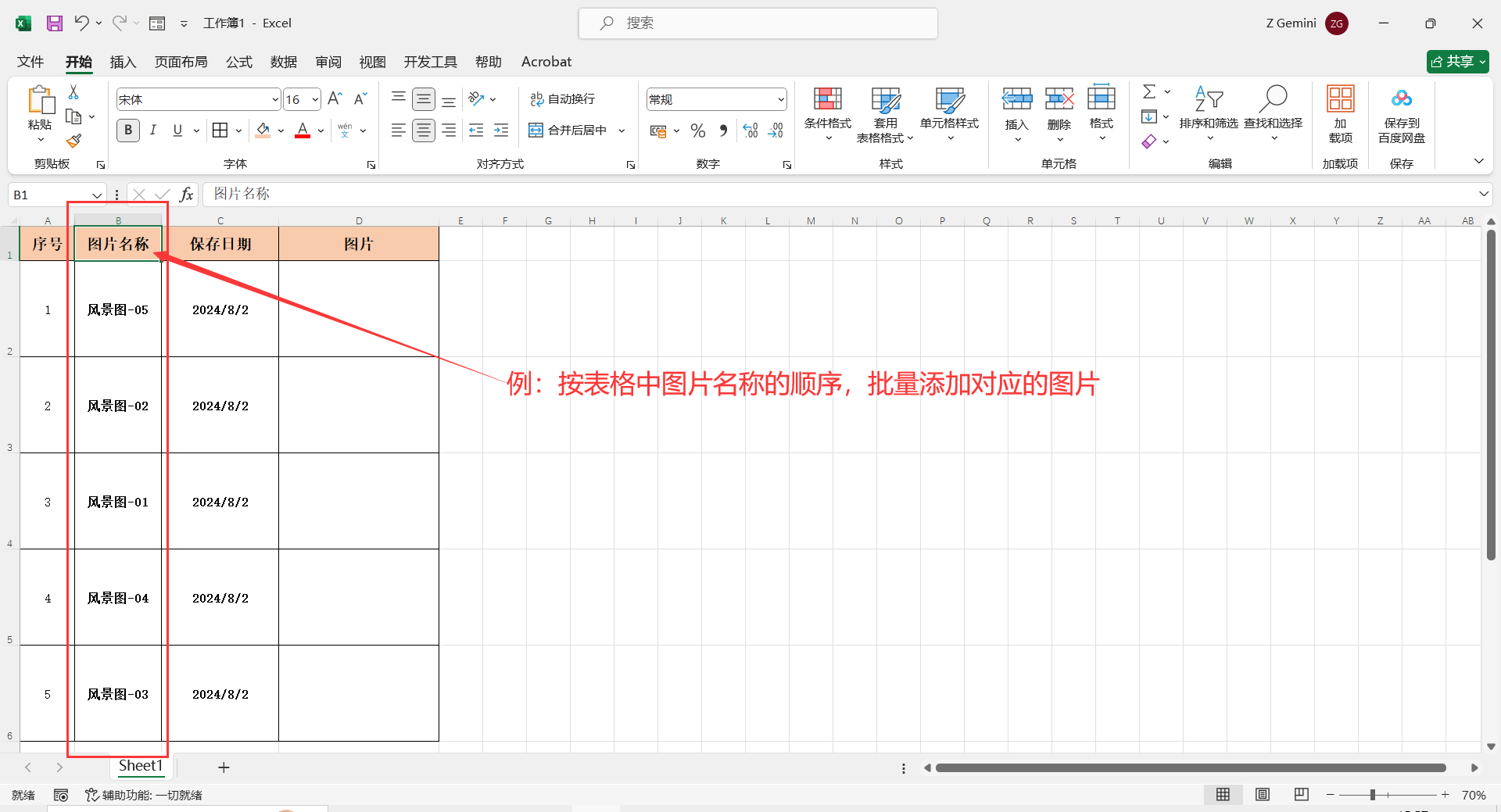 excel表格中加入图片图片