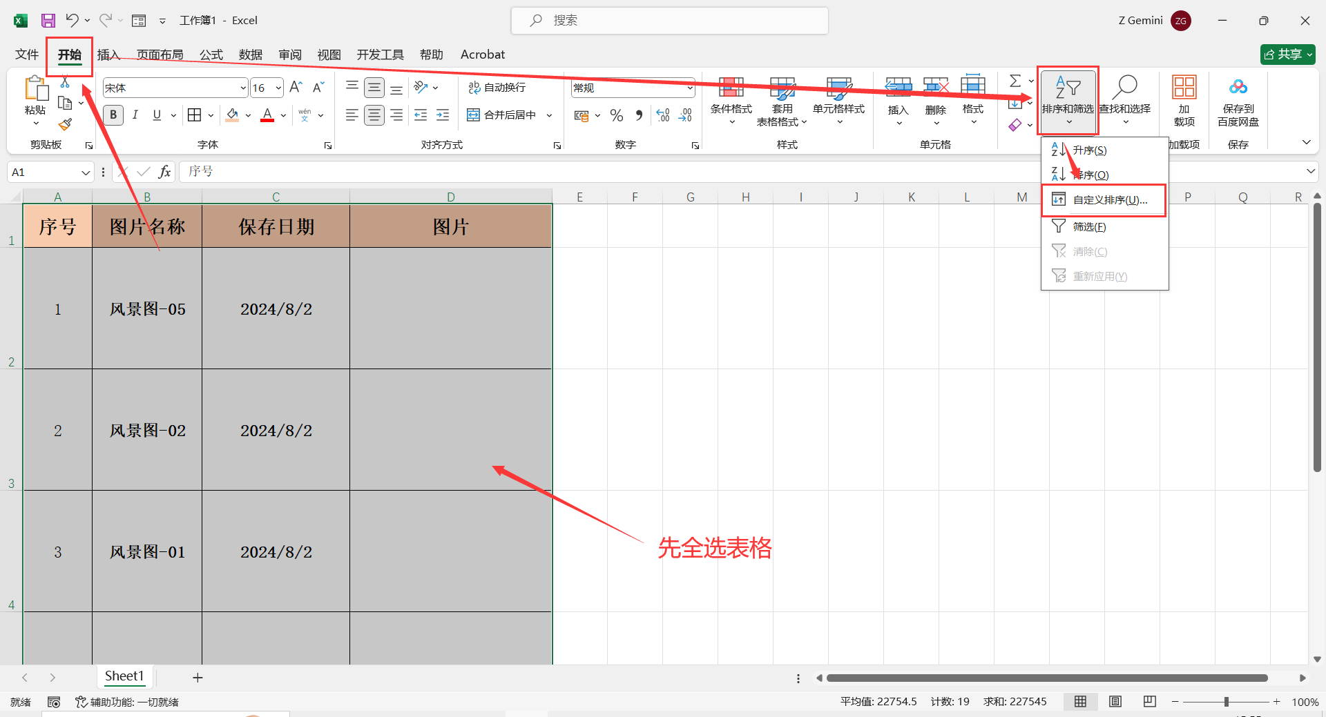 excel表格中加入图片图片