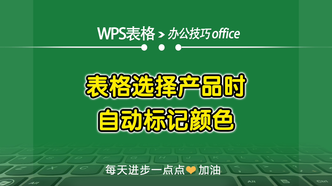 wps表格左上角有绿色三角