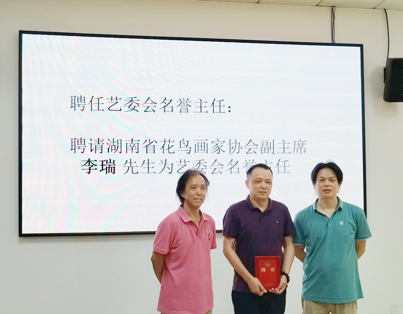 湖南省花鸟画家协会写意画艺委会在长沙召开成立大会