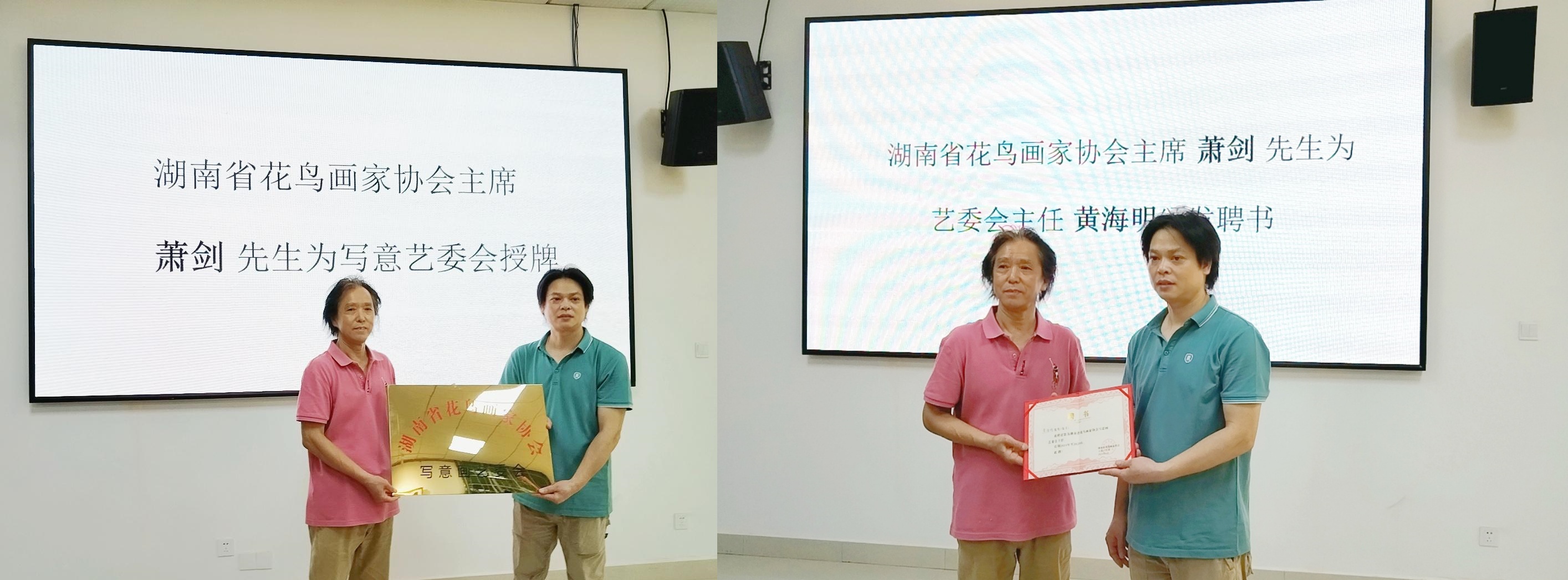 湖南省花鸟画家协会写意画艺委会在长沙召开成立大会